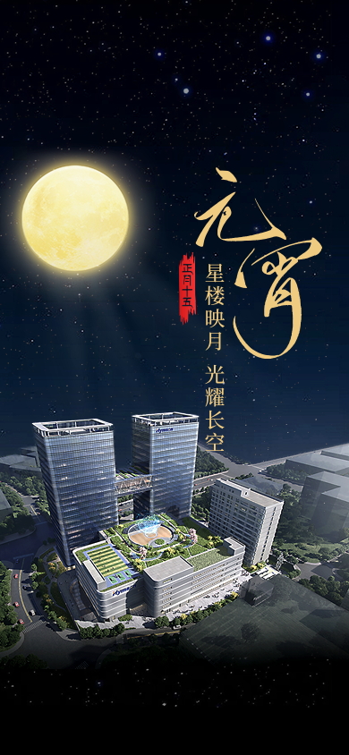 元宵